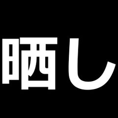 【晒し】日本人女性　レ●プ