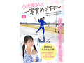 新人20歳 SEX苦手じゃだめですか？ 運動音痴だけど隠れ騎乗位好き美少女AVデビュー 夏色みか （ブルーレイディスク） 7