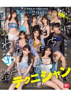 エスワン20周年記念 AV業界史に残る最強タッグ作品 たまったら射精しよう わたしたち おチ●ポテクニシャンです。 本郷愛 河北彩伽 金松季歩 miru 三田真鈴 七ツ森りり 浅野こころ 奥田咲 楓ふうあ 明日葉みつは （ブルーレイディスク） 1