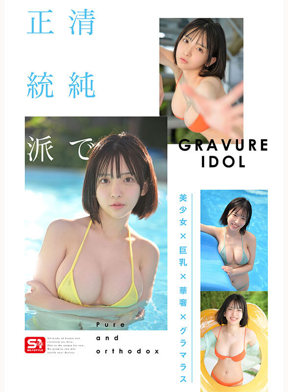 新人NO.1 STYLE ビジュ爆発！新時代 グラビアアイドル 博多彩葉 AVデビュー （ブルーレイディスク） 生写真3枚セット