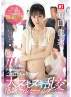 地上波アイドル时代からのファンの梦を全部叶える！ 総势19本のチ●ポをひたすらご奉仕しちゃう 大感谢ヌキヌキ乱交ファンミーティング 石田佳莲 生写真3枚付き 1