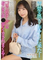 清楚な奥さんがヤリに来た！見た目を裏切る底なしの性欲…「はじめまして」のおじさんチ●ポにイカされまくる！ 栄川乃亜 1