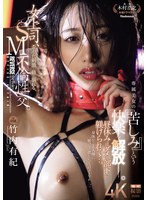 女上司、歪んだ刺激と躾に溺れる、SM不倫性交。 昼休みはダメな部下に躾けられて…。 専属美女の『苦しみ』という快楽を解放―。 竹内有紀 1