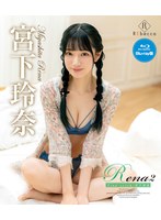 Rena2 Tiny trick・宮下玲奈 ブルーレイエディション（ブルーレイディスク） 1