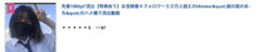 先着1680pt*流出【特典あり】お宝映像＊フォロワー５０万人超えのtikt○ker越の国のあ○ちのハメ撮り流出動画