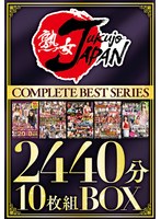 熟女JAPAN COMPLETE BEST SERIES 2440分10枚組BOX