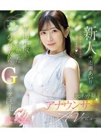 新人 元ネット局アナウンサーAVデビュー 市瀬あいり （ブルーレイディスク） 1