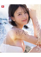 新人NO.1 STYLE 4か国のカワイイから、生まれた顔面。世界が恋するクォーター美女 桐谷エマ DEBUT （ブルーレイディスク）