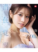 最初で最後の限界挑戦ー。 2ヶ月禁欲後の潜在覚醒セックス 河北彩伽 （ブルーレイディスク） 生写真3枚セット