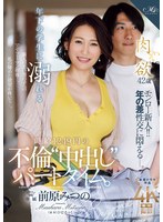 ROE-407 在時薪1249日圓的兼職期間，巨乳人妻沉迷於和年輕學生的不倫無套中出 前原蜜奈
