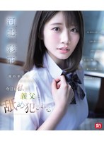 母の幸せを守るため今日も私は義父に舐め犯●れる 河北彩花 （ブルーレイディスク）