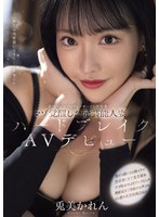 某ドSテレビプロデューサーとの枕営業でマゾ覚醒した元芸能人妻ハードブレイクAVデビュー 兎美かれん 1