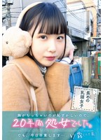 「胸がちっちゃいのが耻ずかしいので、20年间処女でした。でも、今日卒业します…」纱雾（二十歳） 1