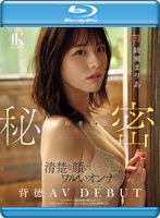 婚約者には秘密 清楚な顔してワルいオンナ バージンロード歩く前に背徳AV DEBUT 「安心」を手に入れ刺激が欲しくなった背徳の密着ドキュメントオホ声漏らした淫らな映像記録。 綾瀬まりあ （ブルーレイディスク） 生写真3枚セット