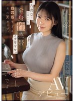 【FANZA限定】「乱暴に、犯して欲しいです…」古書堂の片隅にいた、全身性感帯の文学少女。ドマゾすぎる美白Gカップ。AVデビュー 栞名結 生写真2枚セット