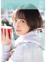 遠距離の彼女がいるのに居心地の良い女友達と酔った勢いでキスして彼女の存在を忘れるぐらい本気で求め合った。 美園和花 1