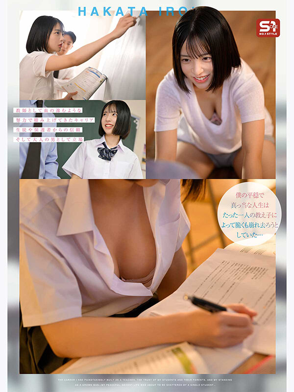 私の教師人生は、誰もが振り返るこの奇跡の顔と体を持つ教え子のせいで終わりそうです 博多彩葉 生写真3枚セット
