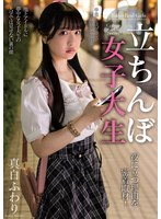 立ちんぼ女子大生 夜に立つ理由を密着取材！ 真白ふわり 生写真とパンティ付き 1