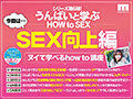 観れば絶対SEX向上できる！アナタもヌイて学べるうんぱいと一緒に！How to SEX！「性感帯責め学べたら中出し」編 カップルにもオススメ！ （ブルーレイディスク） 3