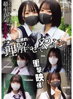 大人を見下してナメ腐っている超・生意気メスガキ チ〇ポで徹底的に理解らせてやった。（MUCD-362）