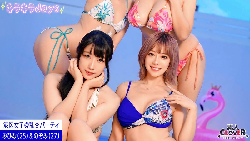 【流出映像】都内某所のリゾート地で、港区女子たちと秘密の乱交パーティ【るな、はな、みひな、のぞみ】～みひな＆のぞみ編～ 1