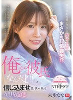 隣に住む可愛いすぎる女子大生がまさかの記憶喪失！？「俺が彼氏なんだよ！！」と信じ込ませ性欲の限りヤリ放題！！ 未歩なな （BOD） 1