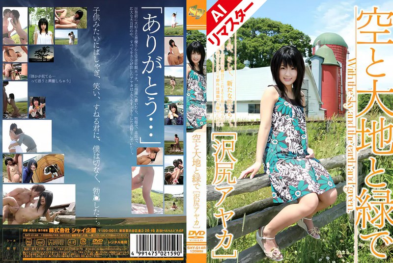SHY-014 サンプル 1
