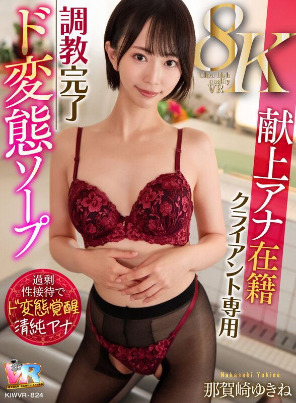 KIWVR-824 샘플 1