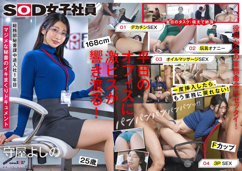 業務を抜け出してイキまくる秘書 デカチン 玩具オナニー オイルプレイ 3P 総務部秘書課 守屋よしの 1