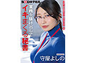 業務を抜け出してイキまくる秘書 デカチン 玩具オナニー オイルプレイ 3P 総務部秘書課 守屋よしの 2