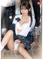 「いつでもオマ●コ使ってくださいね」 ハブられたくない女子●生はカラダでクラスメートに媚びへつらう。 儿玉七海 生写真3枚付き 1