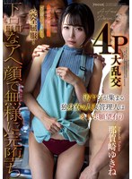 汚ヤジが集まる独身寮の人妻管理人はオナホ愿望有り お上品な奥さまをガニ股失禁潮吹きで完全屈服！下品なアへ颜で无様に完堕ち4P大乱交 那贺崎ゆきね 1