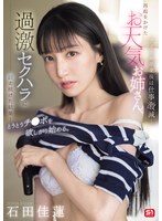 アイドル卒業後は仕事激減…再起をかけたお天気お姉さん、過激セクハラに耐え続けた結果…とうとうチ●ポを欲しがり始める。 石田佳蓮 生写真3枚付き 1