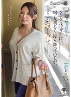 隣に住む细身巨乳なシングルマザーは、いつも明るく振る舞っているが、どこか寂しげで――。 都月るいさ 1