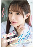 【FANZA限定】生意気だし绝対’ナメ’られてるけどメスガキ教え子のディープスロートフェラに今日もフル勃起で屈してしまう… 佐々木さき 生写真3枚付き 1