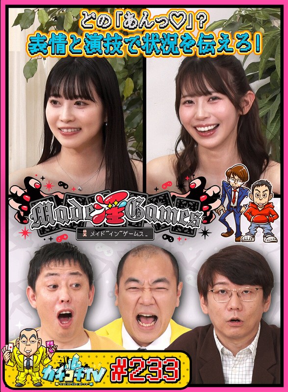 カチコチTV＃233 1
