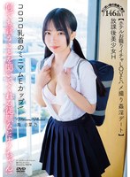 放課後美少女H 146cm コロコロ乳首のミニマムEカップ！何でも言うことを聞いてくれる従順なヒナノちゃん！おこぼい娘の密着ご奉仕【ホテルお籠りイチャLOVEハメ撮り姦淫デート】南日菜乃 1