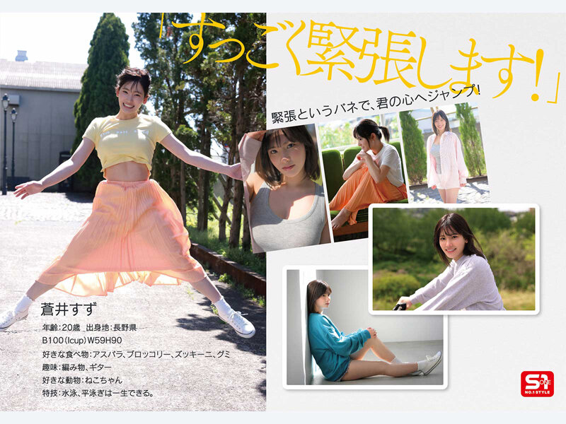 新人NO.1STYLE 国宝級清純フェイスに最強ボディとんでもない原石が遂に、脱ぐ 蒼井すずAVデビュー 生写真3枚セット