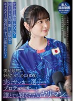 サッカー番組で大人気！同じテレビ局で働く幼馴染のキャスターが週刊誌にすっぱ抜かれた！僕が最初に好きだったのに（BSS）、実はサッカー選手やプロデューサーと誰とでも寝るただのヤリマンで、、、 静河 1