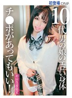 初登場 これが10代男の娘のエロい身体 チ●ポがあってもいい！ 1