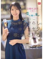 結婚相談所に通う売れ残り女が条件に目が眩んで股を開いた結果、 婚活荒らしの中年オヤジに喰い物にされるまで 浅野こころ （BOD）