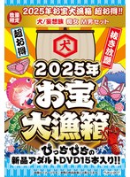 お宝大漁箱 超お得！！犬/妄想族 痴女 M男セット 1