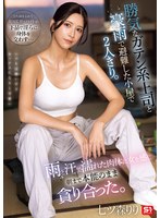 【FANZA限定】勝気なガテン系上司と豪雨で避難した小屋で2人きり。雨と汗で濡れた肉体に女を感じ朝まで本能のまま貪り合った。 生写真3枚セット