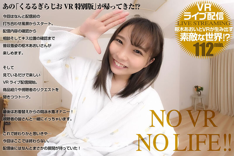 CRYSTAL VR 【VR】枢木あおい SELECTION 3タイトル丸ごと収録294分
