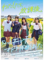 HMN-754 放學後的美少女學生們，偷偷嘗試了一點點色色的大人遊戲 逢澤美優 西元明沙 北岡果林 柏木小夏