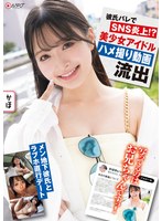 メン地下彼氏とラブホ直行デート 彼氏バレでSNS炎上！？ 美少女アイドルハメ撮り動画流出 かほ