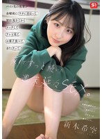 【FANZA限定】バイト先の後輩が金曜夜にウチに泊まって、翌日起きてからエッチしてテレビ見て、お菓子食べて、またヤッて。夜までずっと続いた週末延々SEX。 新木希空 生写真3枚セット