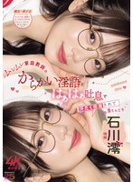 ムレムレ家庭教師のからかい淫語とはぁはぁ吐息で汗だく密着されてもう堪らんです…！ 石川澪 生写真2枚セット