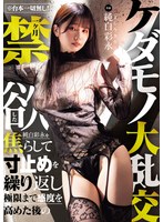 ※台本一切無し！一ヶ月禁欲した純白彩永を焦らして寸止めを繰り返し極限まで感度を高めた後のケダモノ大乱交 （BOD）
