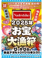 お宝大漁箱 超お得！！【Nadeshiko（2）】本当のエロスは五十路から！母性を感じろ！！真夏の鬼シコセット 1